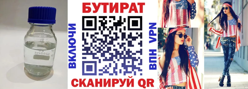 Бутират бутик Себеж